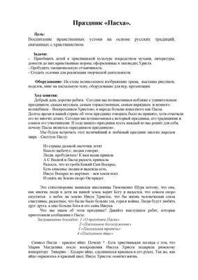 Мастер-класс «Панно из бумаги на пасхальную тему» для детей старшего  дошкольного возраста (6 фото). Воспитателям детских садов, школьным  учителям и педагогам - Маам.ру