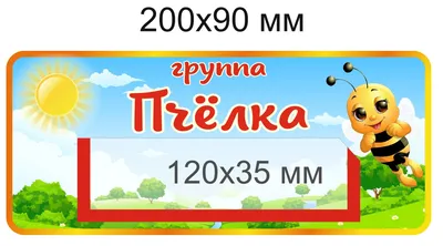 Стенд СПИСОК НА ШКАФЧИКИ для группы ОДУВАНЧИКИ, 0,3*0,4м