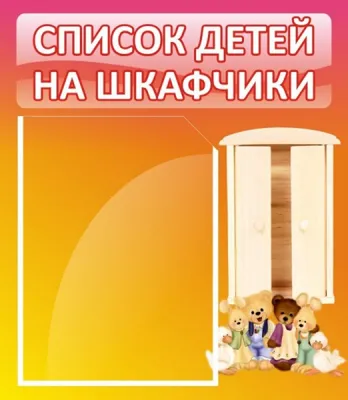 Наклейки на шкафчики, полотенечко, кроватку 20 детей (ID#41412038), цена:  243 ₴, купить на Prom.ua