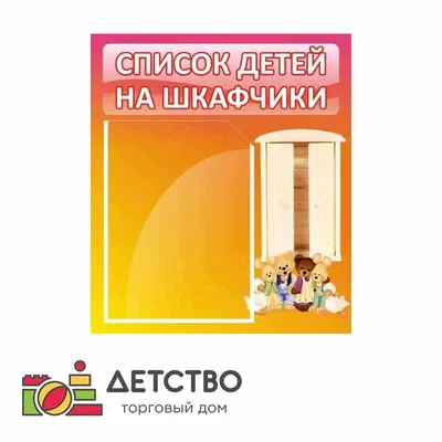 Картинки на шкафчики для детского сада распечатать