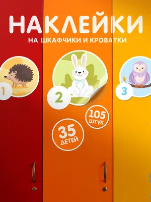 Наклейки на шкафчики маркировочные AllStick.ru 30299120 купить за 546 ₽ в  интернет-магазине Wildberries