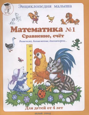 Шпаргалки для Малышей проф-Пресс Знаки Сравнения - купить подготовки к  школе в интернет-магазинах, цены на Мегамаркет |