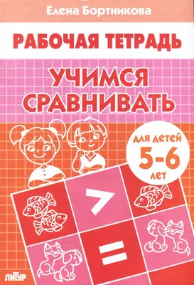 Годовой курс с упражнениями: для детей 3-4 лет - МНОГОКНИГ.ee - Книжный  интернет-магазин