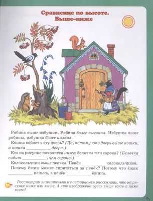 Задания для детского сада на сравнения, в картинках. Сравнение чисел.  Скачать в pdf или jpg. | Андреев Григорий | Дзен