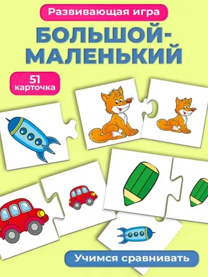 Учимся сравнивать. Рабочая тетрадь для детей 5-6 лет.