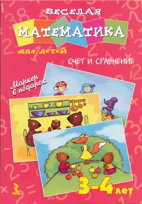 Купить книгу «От простого к сложному. Тесты для детей 2 - 3 лет», Ольга  Земцова | Издательство «Махаон», ISBN: 978-5-389-05289-5