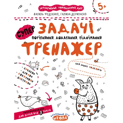 Начинаю считать. Для детей 4-5 лет (Пьянкова Елена Анатольевна, Володина  Наталия Владимировна) (ISBN 978-5-699-17785-1, 978-5-699-64448-3) купить от  576 руб в Старом Осколе, сравнить цены, отзывы - SKU1685744