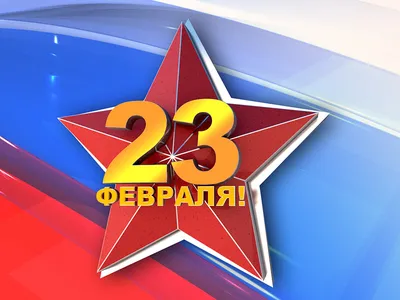 Открытка А6 (10х15 см.) тема: «23 Февраля» (арт. О-23Ф_1.005) —  akvareli-shop.by