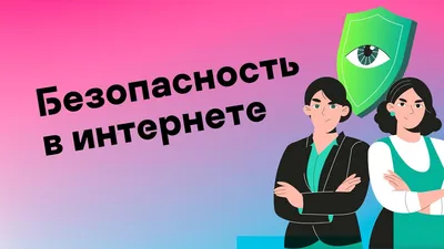 Петровская детская музыкальная школа | Безопасность в Интернете