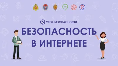 Безопасность в сети интернет картинки - 74 фото