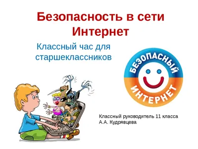 Информационная безопасность