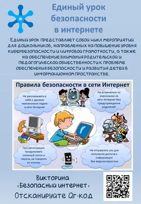 Безопасность в сети Интернет © ГУО \"Средняя школа №51 г.Минска\"