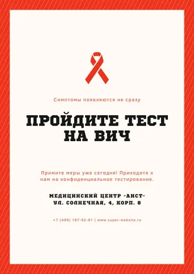 1 декабря — Всемирный день борьбы со СПИДом › Городская наркологическая  больница