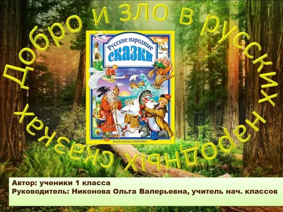 Два мира сошлись в смертельной схватке: Добро и Зло, Свет и Тьма | Семья,  дети, жизнь | Дзен