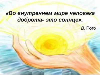 Презентация на тему: \"Добро и зло Кунакова Н.В.. Когда добро творит зло?\".  Скачать бесплатно и без регистрации.