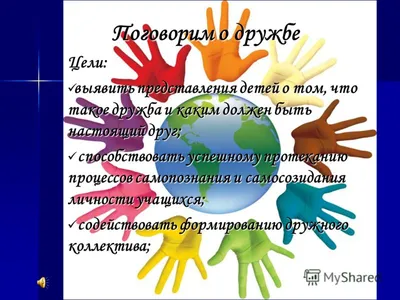 Консультация для родителей о том как важно научить детей дружить, потому  что дружба - средство социализации ребенка в детском коллективе. | Instagram