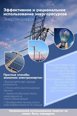 Полезные практические советы по экономии электроэнергии и эффективному  использованию тепла - osipovichi-region.by
