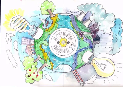 Рисунок на тему экология и энергосбережение (47 фото) » рисунки для  срисовки на Газ-квас.ком