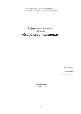 Тема 14. Характер русского народа