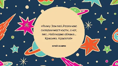 Как и что рассказать детям о космосе. Поделки для детей детского сада на  тему «Космос» (6 фото). Воспитателям детских садов, школьным учителям и  педагогам - Маам.ру