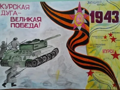 РСМД :: Геополитическая победа в Курской битве