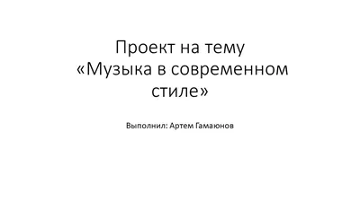 Картинки на тему #Музыки - в Шедевруме