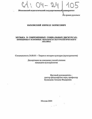 Текстура, Фон. Хлопковая Ткань, Лен С Рисунком Аннотация На Тему Музыки  Фотография, картинки, изображения и сток-фотография без роялти. Image  44606891