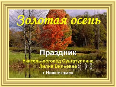 Увлекательные квесты для детей на тему \"Осень\" #осень@yavosp | БДОУ г.  Омска \"Детский сад №90 КВ \" | ВКонтакте