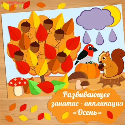 Аппликация осень, шаблоны из бумаги для детей скачать, распечатать