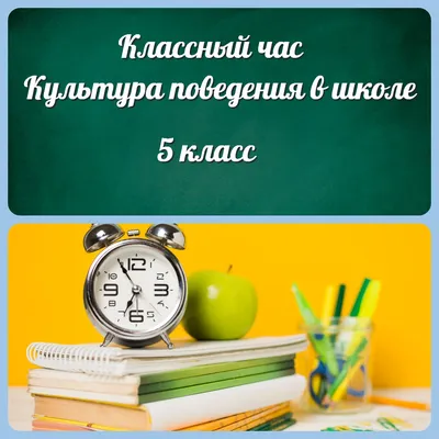 Зачем нужны правила поведения в школе?