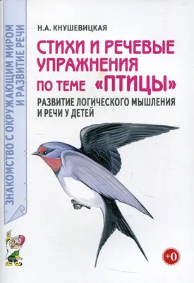 Щасливе батьківство - щасливі діти: Наши занятия с малышами на тему \"Птицы\"