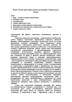 Презентация на тему \"Семья и брак как социальные институты\" скачать -  скачать презентацию