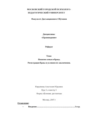 Диссертация на тему \"Семья и брак у эвенов : Конец XIX-начало XX вв.\",  скачать бесплатно автореферат по специальности 07.00.07 - Этнография,  этнология и антропология