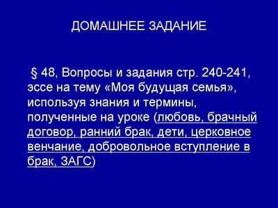 Семья и брак реферат по теории государства и права | Сочинения Экономика и  право | Docsity