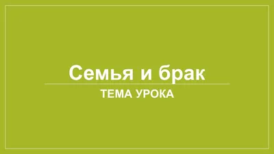 Новая семья: Гостевой брак, лоскутная семья и другие фор... Альпина  Паблишер 179044987 купить за 610 ₽ в интернет-магазине Wildberries