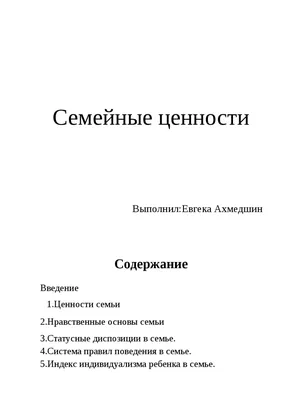 Семейные ценности молодежи – тема научной статьи по социологическим наукам  читайте бесплатно текст научно-исследовательской работы в электронной  библиотеке КиберЛенинка