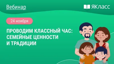 Презентация на тему: \"Семья. Семейные ценности.\". Скачать бесплатно и без  регистрации.