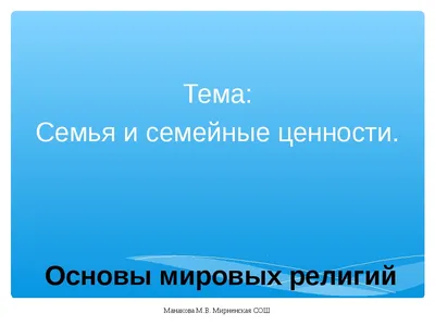 Библиотека / Наши новости / Семейные ценности в русской литературе