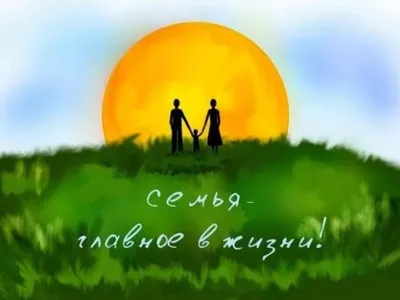 Помогите пожалуйста Постер на тему семья - Школьные Знания.com
