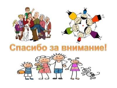 Картинки на тему семья и семейные ценности - 63 фото