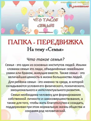 Семья – это мы! Семья – это я!\" тема недели | Муниципальное автономное  дошкольное образовательное учреждение Детский сад №40 города Челябинска