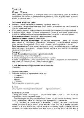 Папка-передвижка \"Что такое Семья?\"
