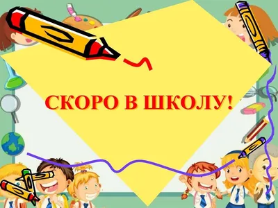 Рисунок на тему школа моей мечты - 96 фото