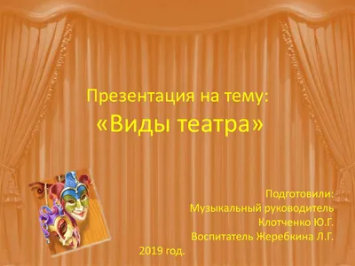 Лэпбук Театр - Лэпбуки - Развивающие игры и пособия - Каталог файлов -  Музыкальный руководитель ДОУ