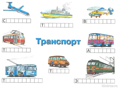 Карточки на английском - Транспорт | Скачать для детей