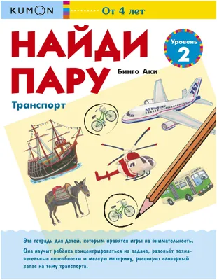 Картинки На тему транспорт для детей 4 5 лет (38 шт.) - #13993