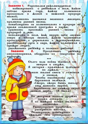 Лексическая тема «ВЕСНА»(5-6лет)