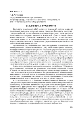 Вежливость и фразеология – тема научной статьи по языкознанию и  литературоведению читайте бесплатно текст научно-исследовательской работы в  электронной библиотеке КиберЛенинка