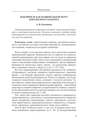 Семантика понятия \"вежливость\" в различных лингвокультурах: универсальное и  культурно-специфическое – тема научной статьи по языкознанию и  литературоведению читайте бесплатно текст научно-исследовательской работы в  электронной библиотеке КиберЛенинка