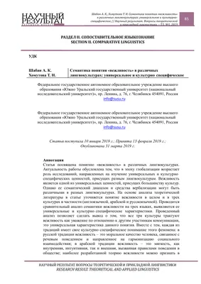 Вежливость vs. невежливость при ответных реакциях на просьбу – тема научной  статьи по языкознанию и литературоведению читайте бесплатно текст  научно-исследовательской работы в электронной библиотеке КиберЛенинка